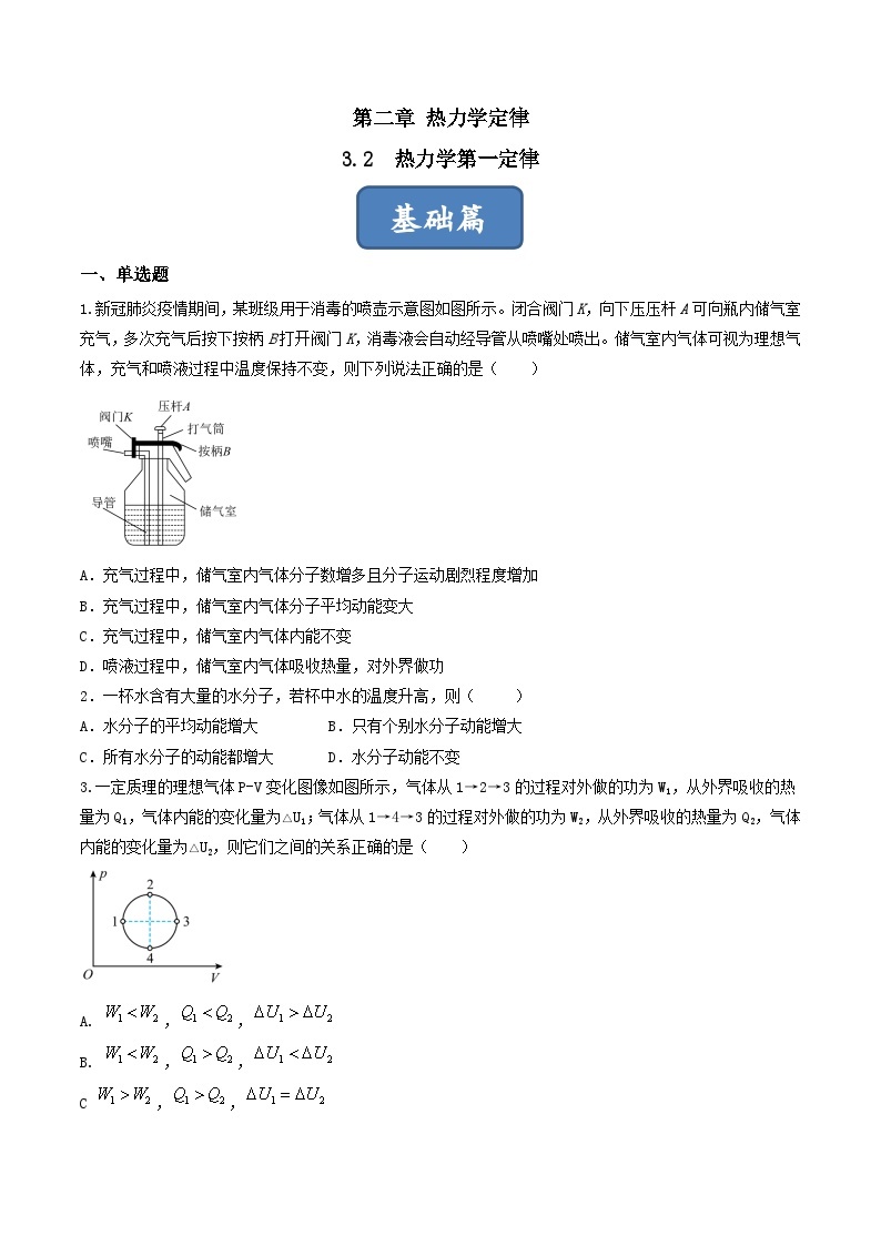 3.2《热力学第一定律》课件+分层练习（含解析）-人教版高中物理选修三01