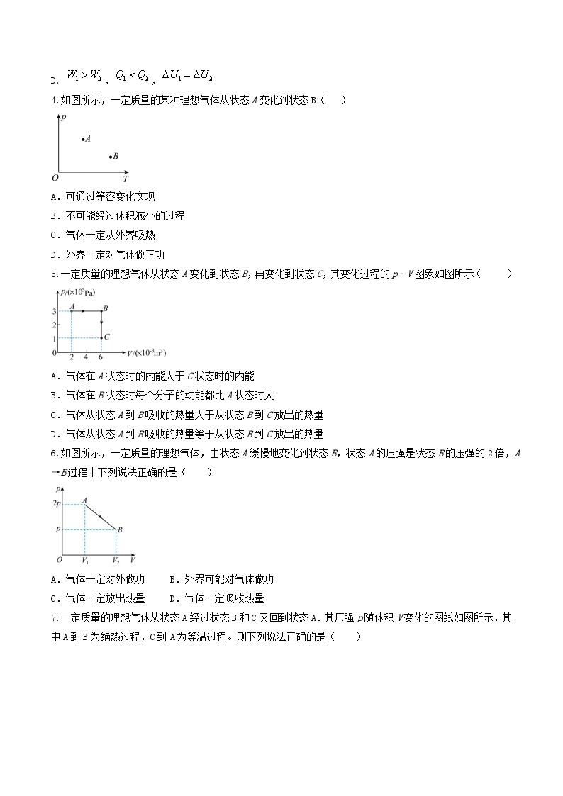 3.2《热力学第一定律》课件+分层练习（含解析）-人教版高中物理选修三02