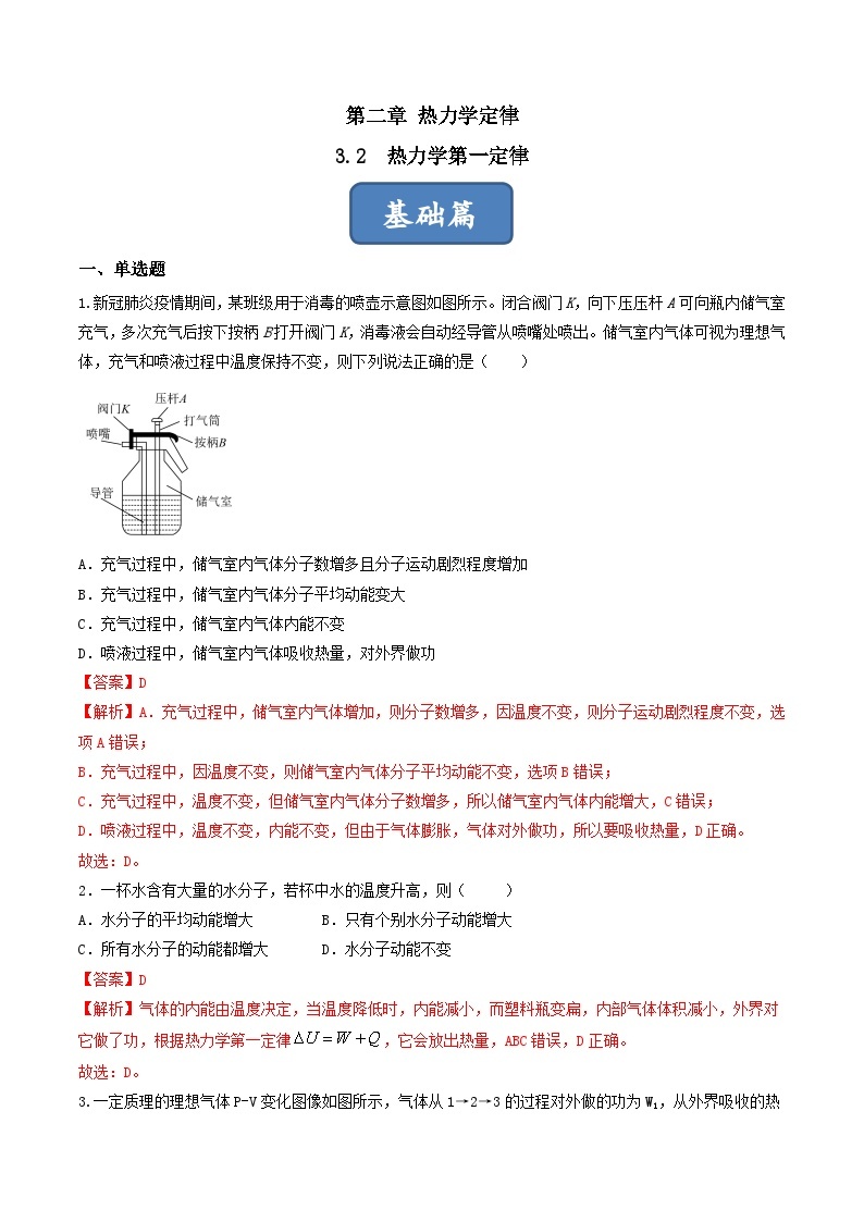 3.2《热力学第一定律》课件+分层练习（含解析）-人教版高中物理选修三01