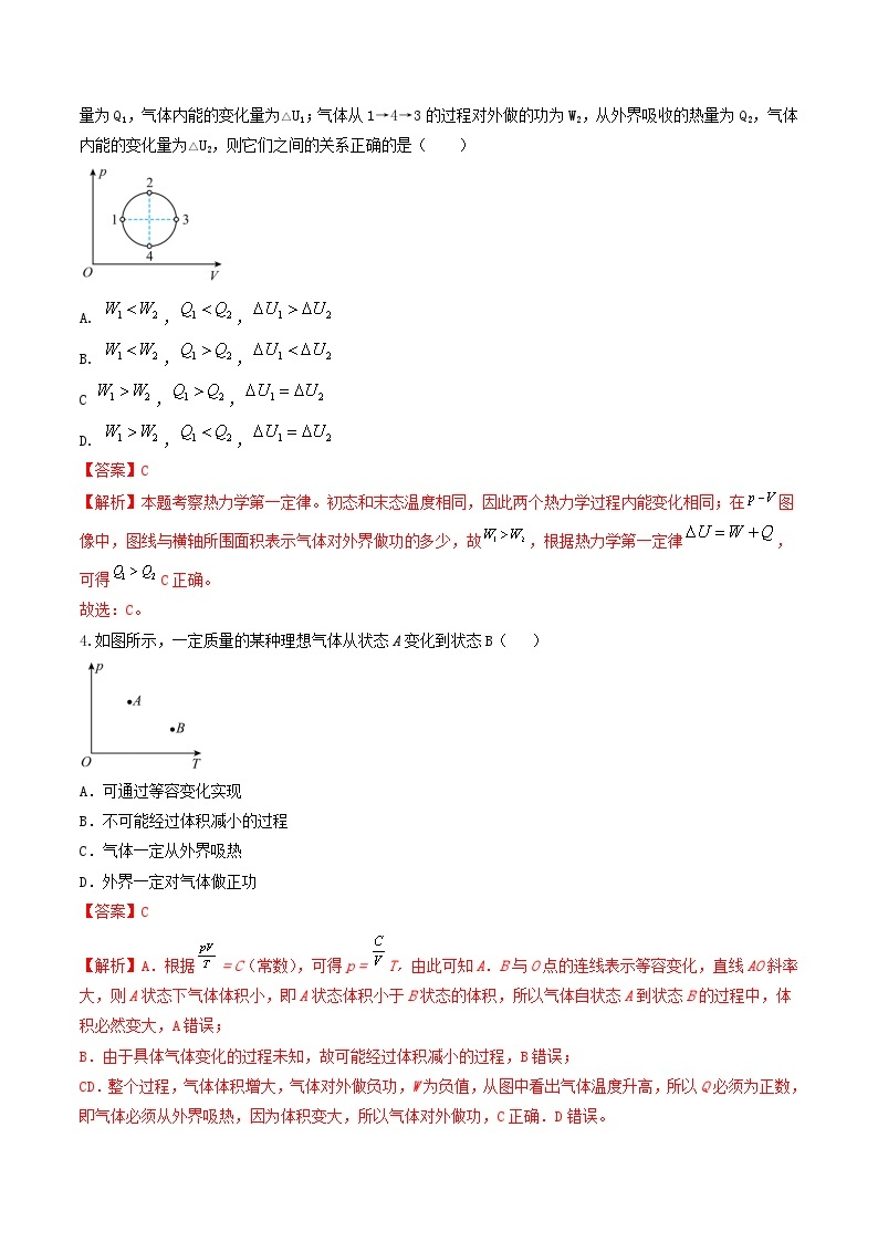 3.2《热力学第一定律》课件+分层练习（含解析）-人教版高中物理选修三02