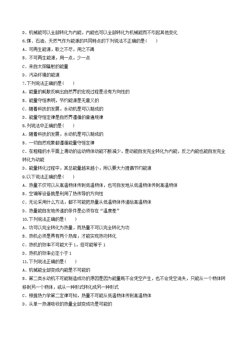 3.4《热力学第二定律》课件+分层练习(含解析)-人教版高中物理选修三02