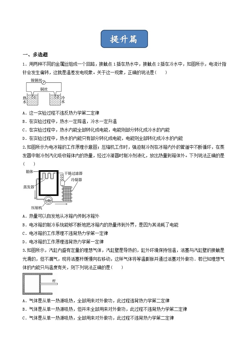 3.4《热力学第二定律》课件+分层练习(含解析)-人教版高中物理选修三03