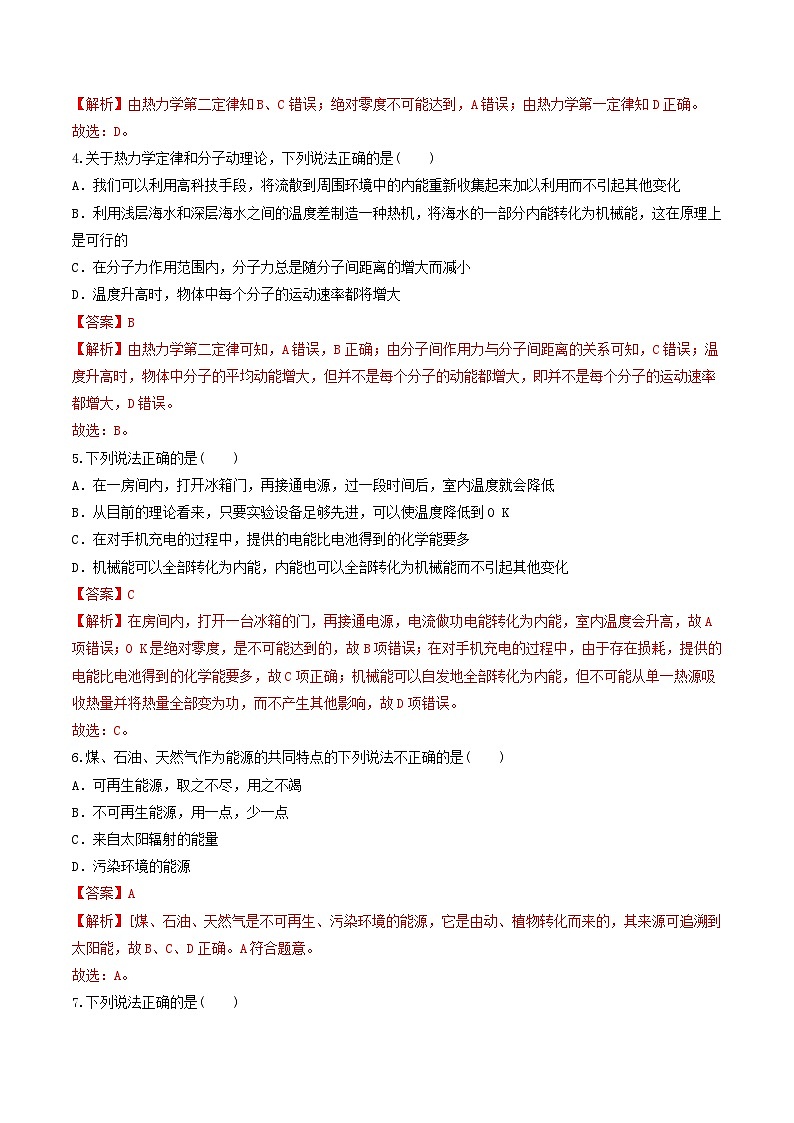 3.4《热力学第二定律》课件+分层练习(含解析)-人教版高中物理选修三02