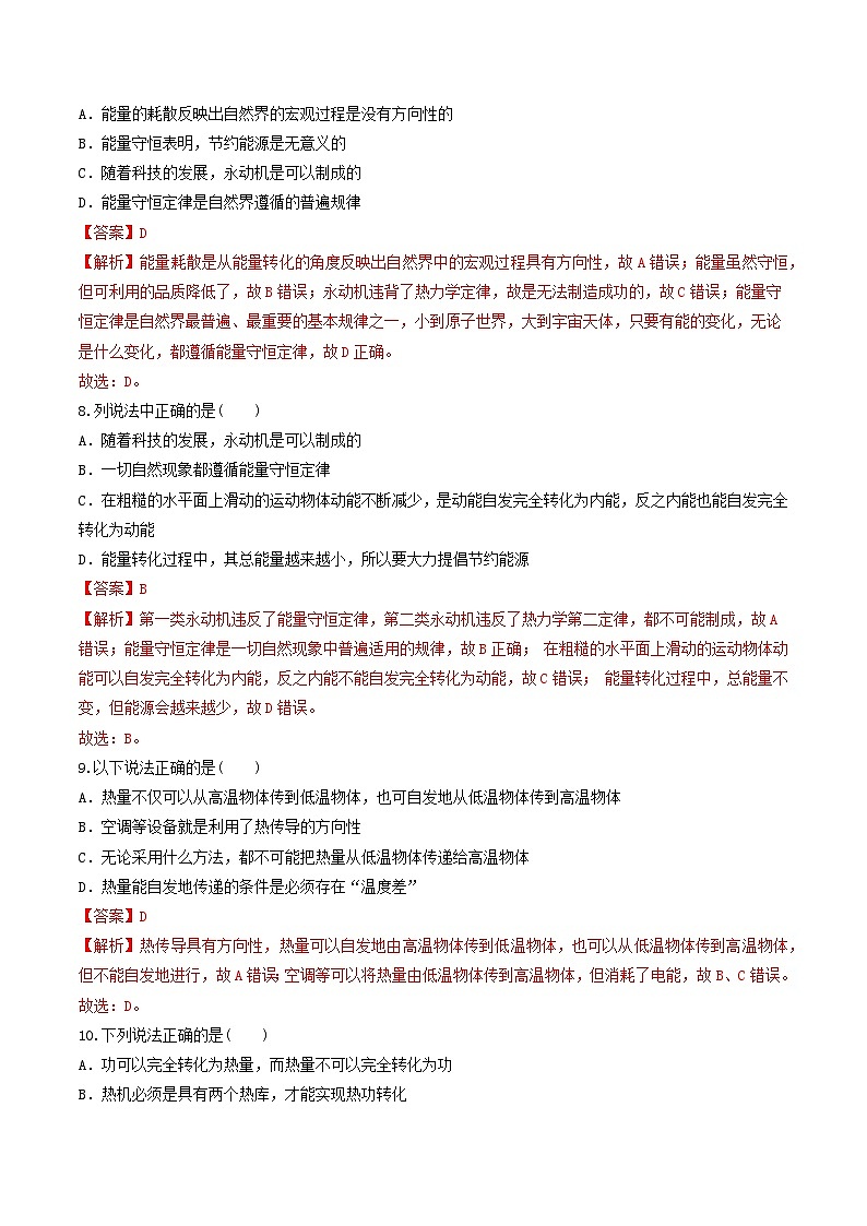 3.4《热力学第二定律》课件+分层练习(含解析)-人教版高中物理选修三03