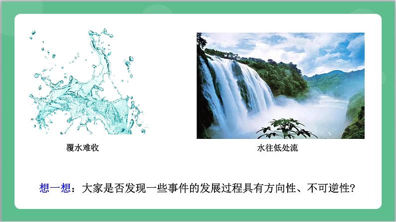 3.4《热力学第二定律》课件+分层练习(含解析)-人教版高中物理选修三05