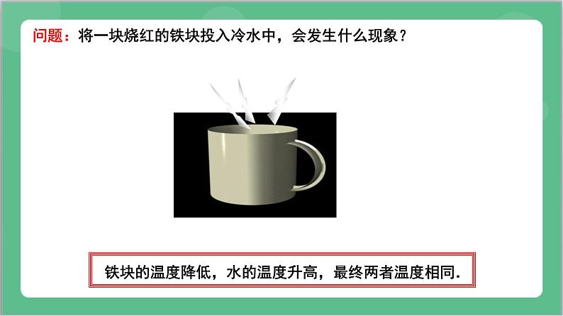3.4《热力学第二定律》课件+分层练习(含解析)-人教版高中物理选修三07