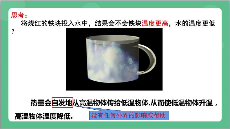 3.4《热力学第二定律》课件+分层练习(含解析)-人教版高中物理选修三08