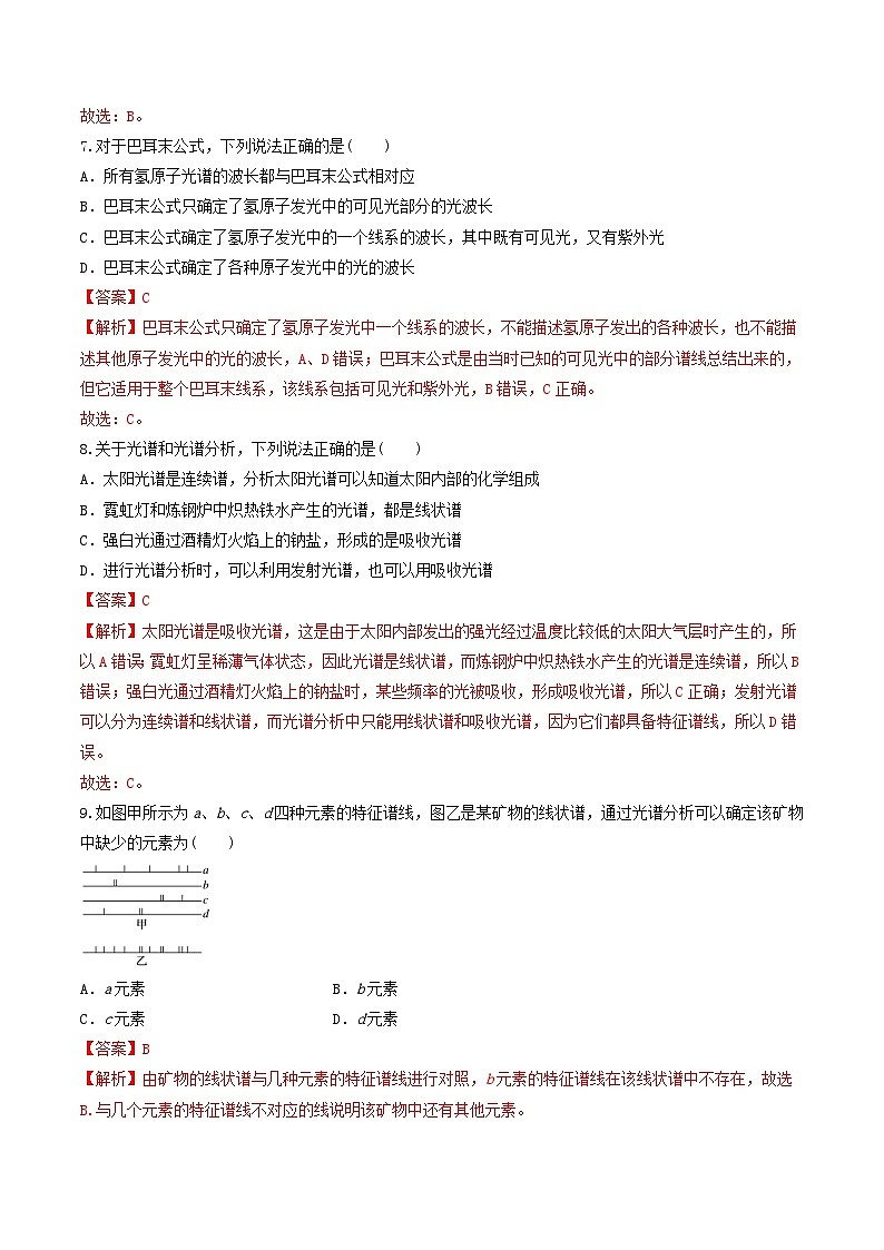 4.4.1《氫原子光譜和玻爾的原子模型-1》 分層練習(xí)（解析版）-人教版高中物理選修三第3頁