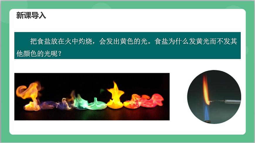 4.4.1《氫原子光譜和玻爾的原子模型-1》課件-人教版高中物理選修三第4頁