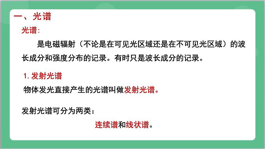 4.4.1《氫原子光譜和玻爾的原子模型-1》課件-人教版高中物理選修三第7頁