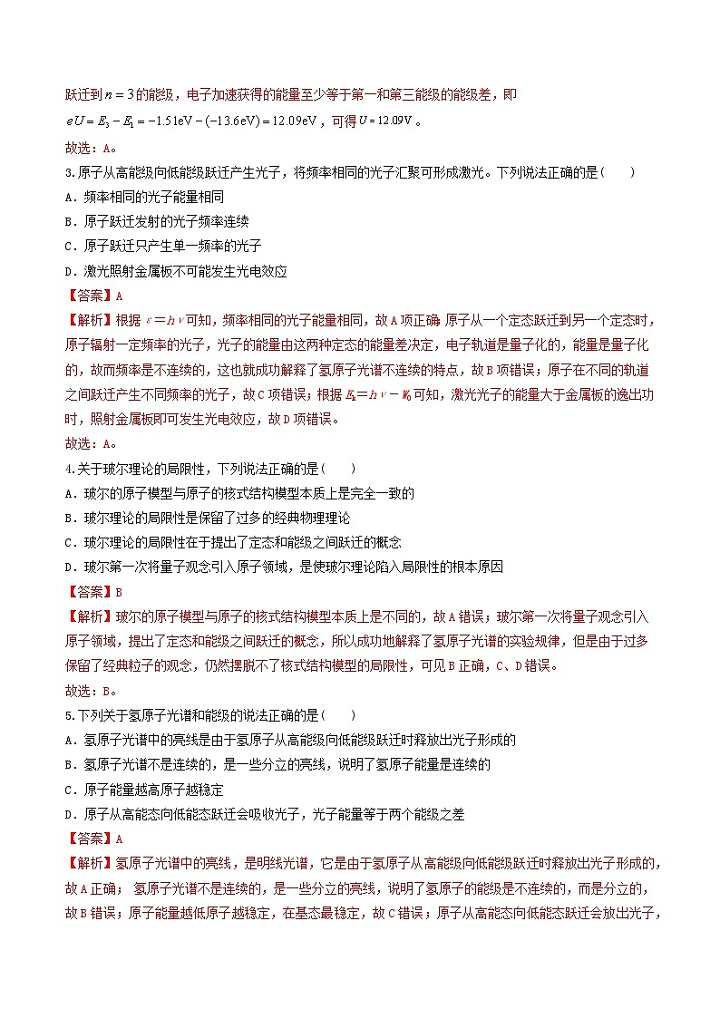 4.4.2《氢原子光谱和玻尔的原子模型-2 》分层练习(解析版)-人教版高中物理选修三第2页