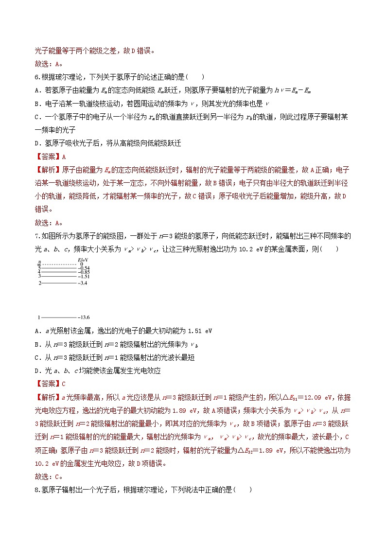 4.4.2《氢原子光谱和玻尔的原子模型-2 》分层练习(解析版)-人教版高中物理选修三第3页