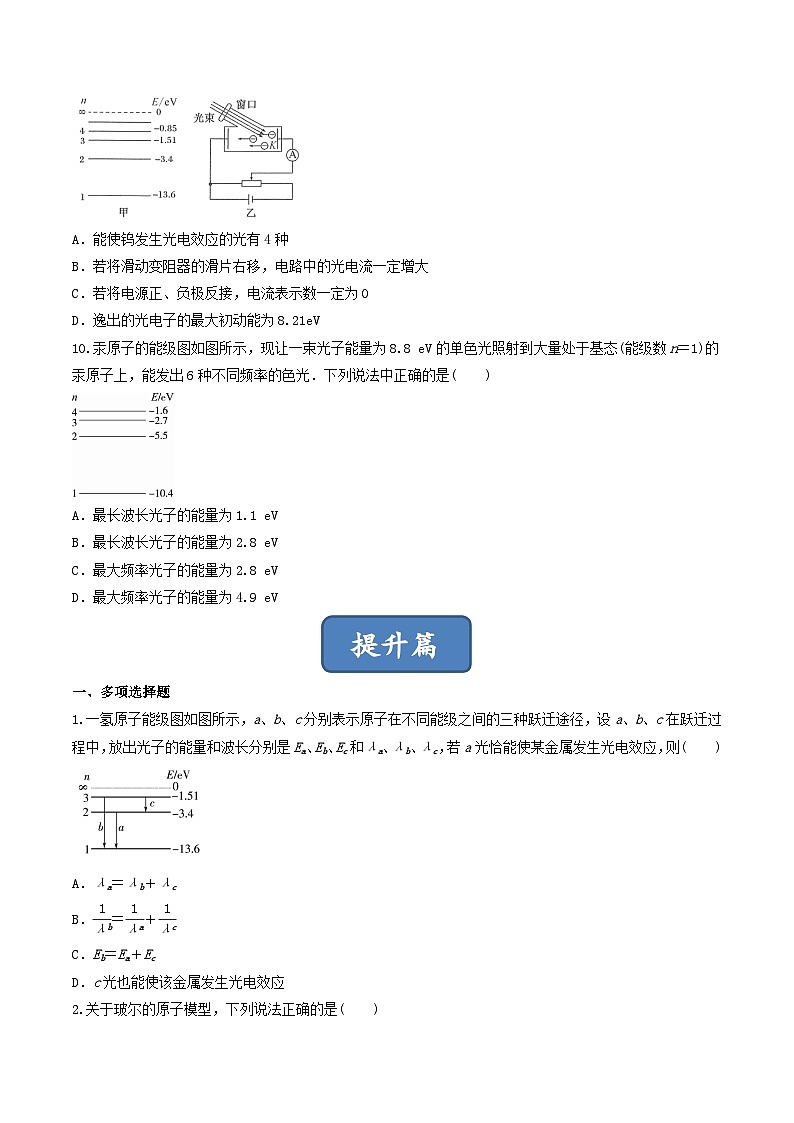 4.4.2《氢原子光谱和玻尔的原子模型-2 》分层练习(原卷版)-人教版高中物理选修三第3页