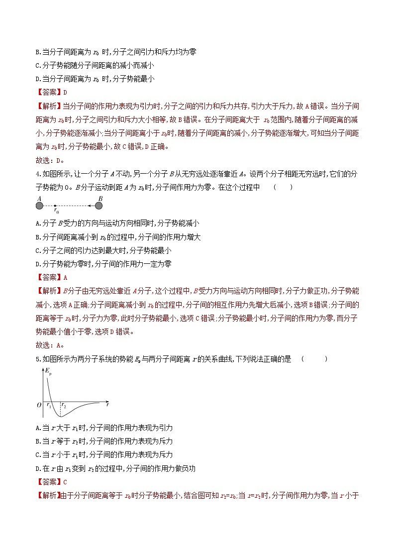 1.4《分子动能和分子势能》分层练习(原卷版+解析版)-人教版高中物理选修三02