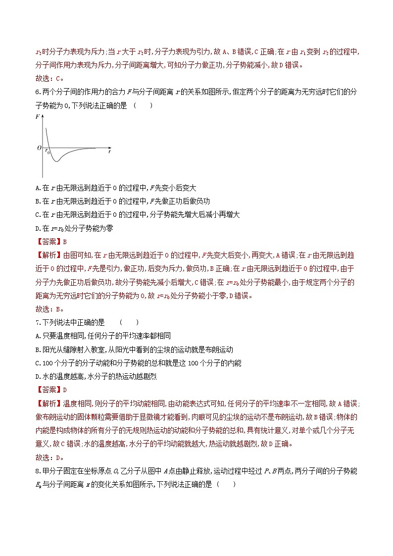 1.4《分子动能和分子势能》分层练习(原卷版+解析版)-人教版高中物理选修三03