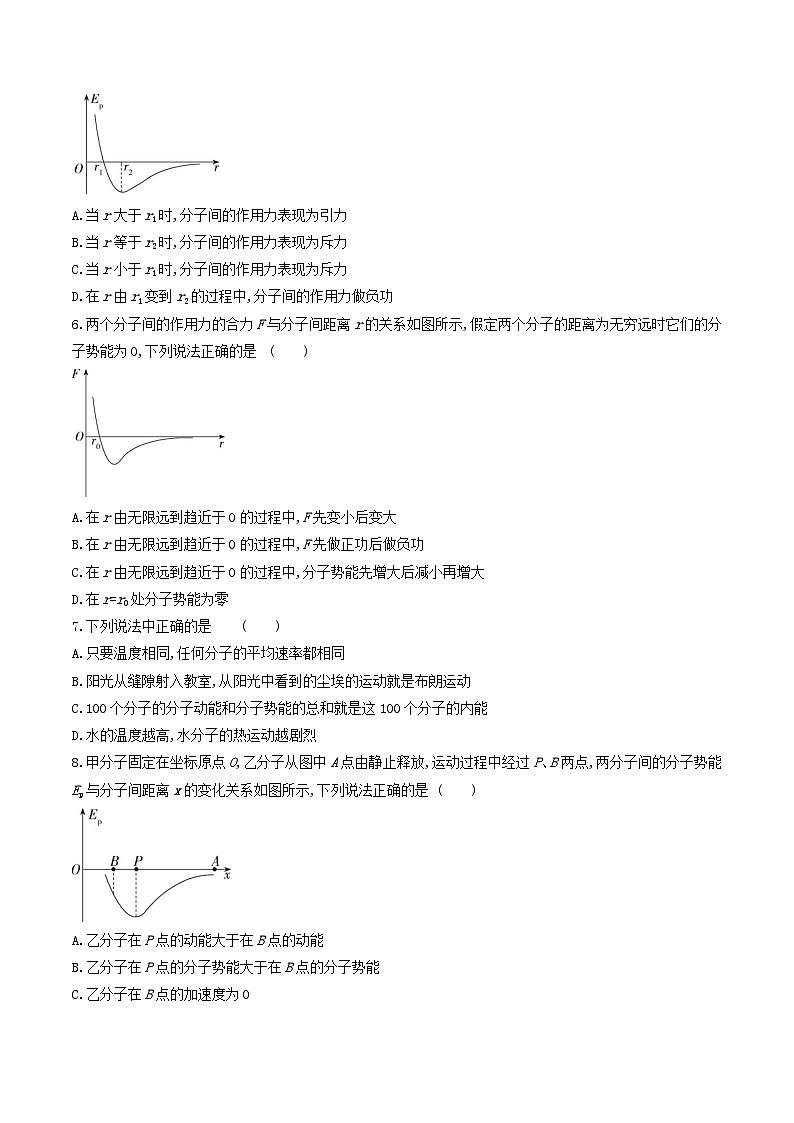 1.4《分子动能和分子势能》分层练习(原卷版+解析版)-人教版高中物理选修三02