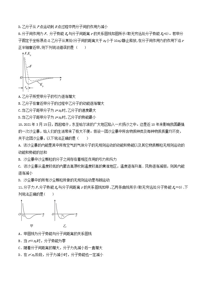 1.4《分子动能和分子势能》分层练习(原卷版+解析版)-人教版高中物理选修三03