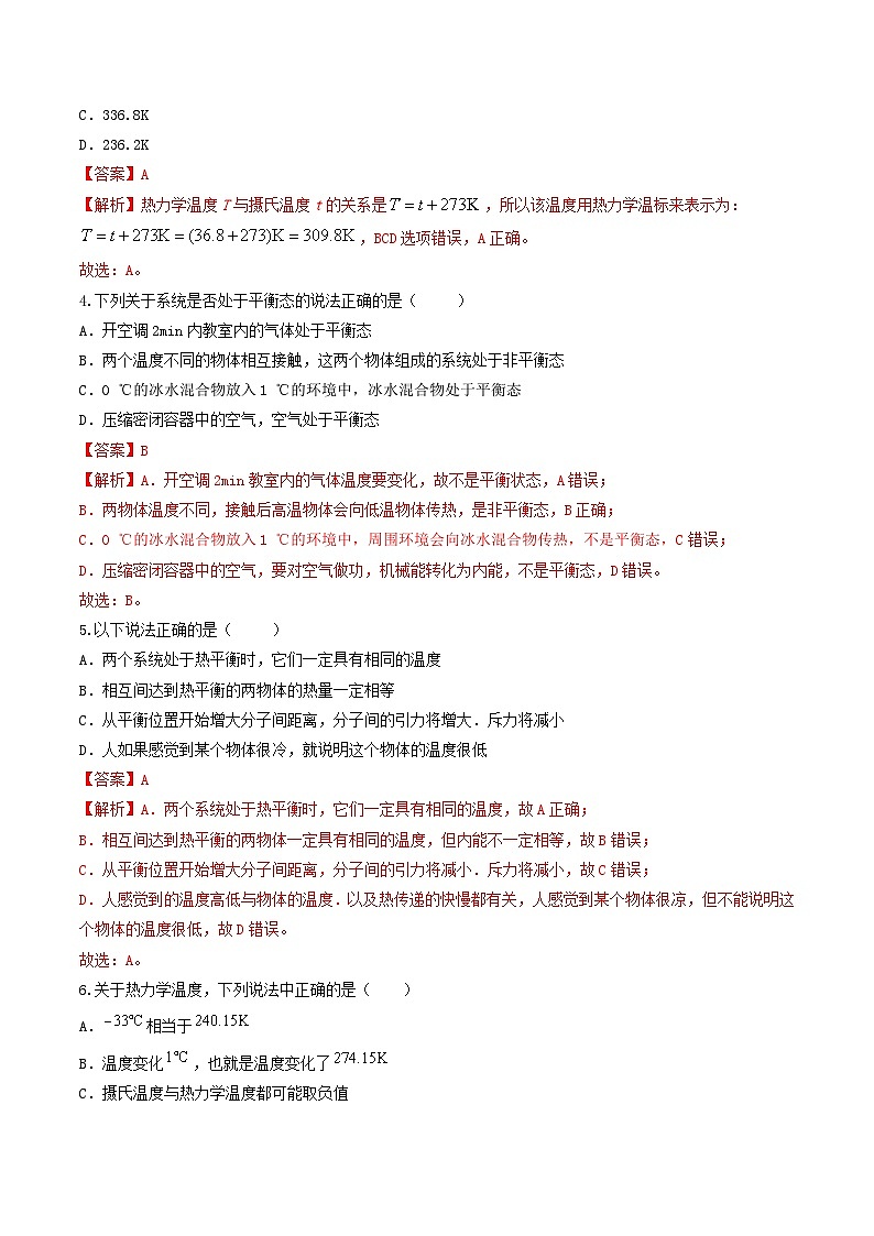 2.1《温度和温标》分层练习(解析版)-人教版高中物理选修三第2页
