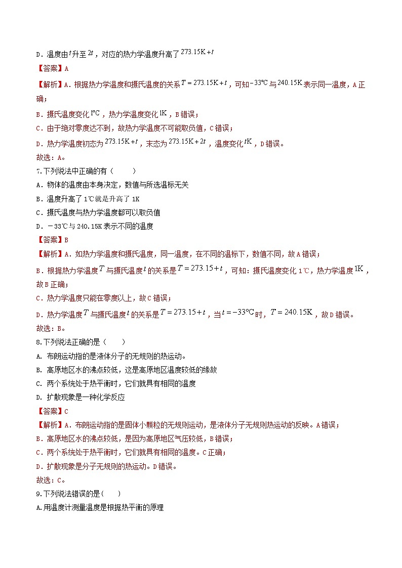2.1《温度和温标》分层练习(解析版)-人教版高中物理选修三第3页