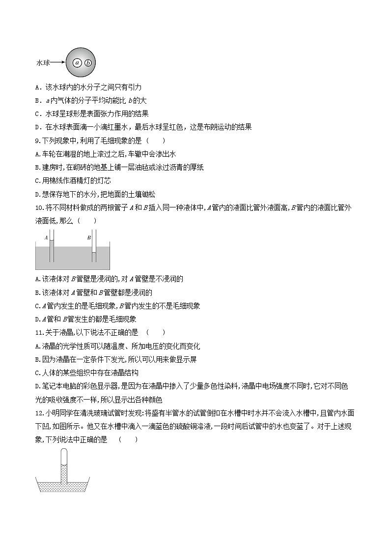 2.5《液体》分层练习(原卷版)-人教版高中物理选修三第3页