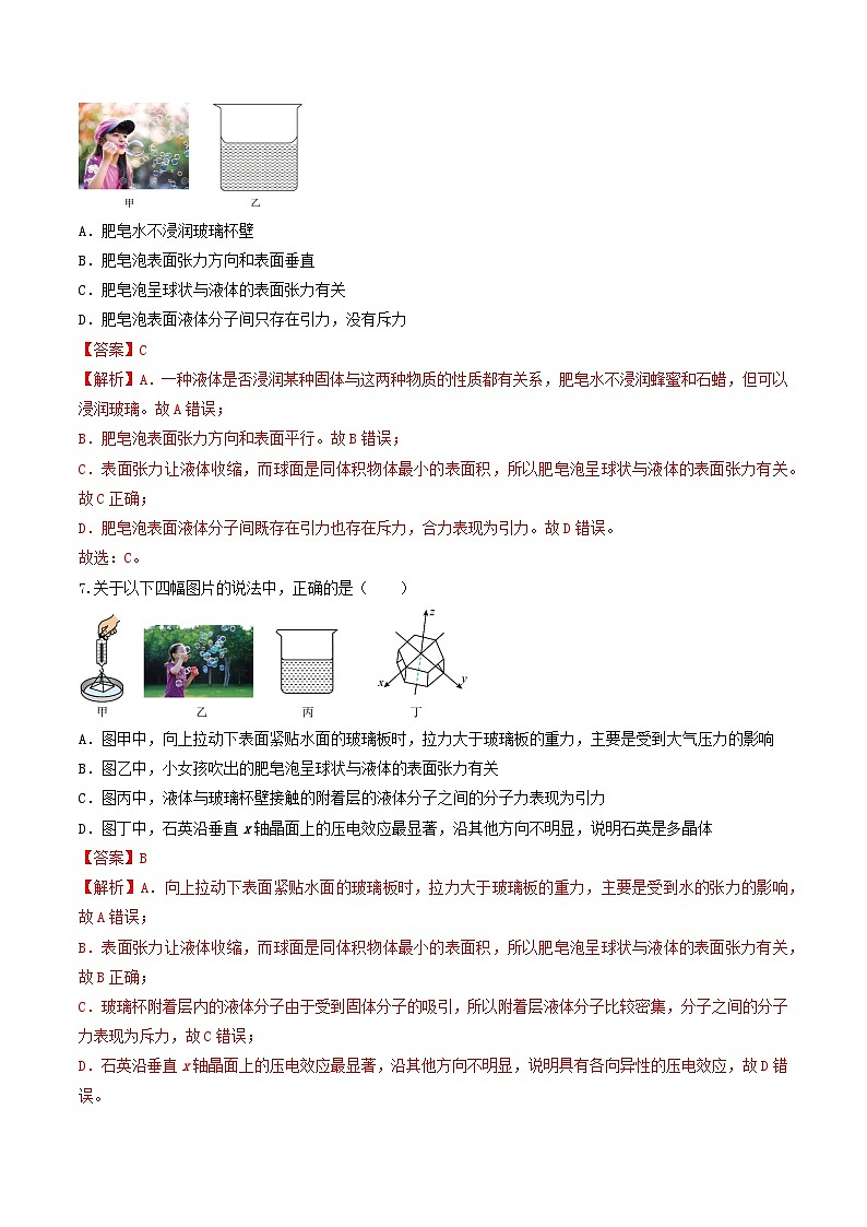 2.5《液体》分层练习(解析版)-人教版高中物理选修三第3页