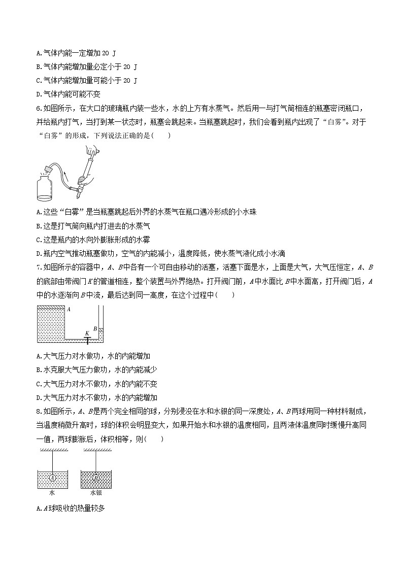 3.1《功、热和内能的改变》分层练习(原卷版)-人教版高中物理选修三第2页