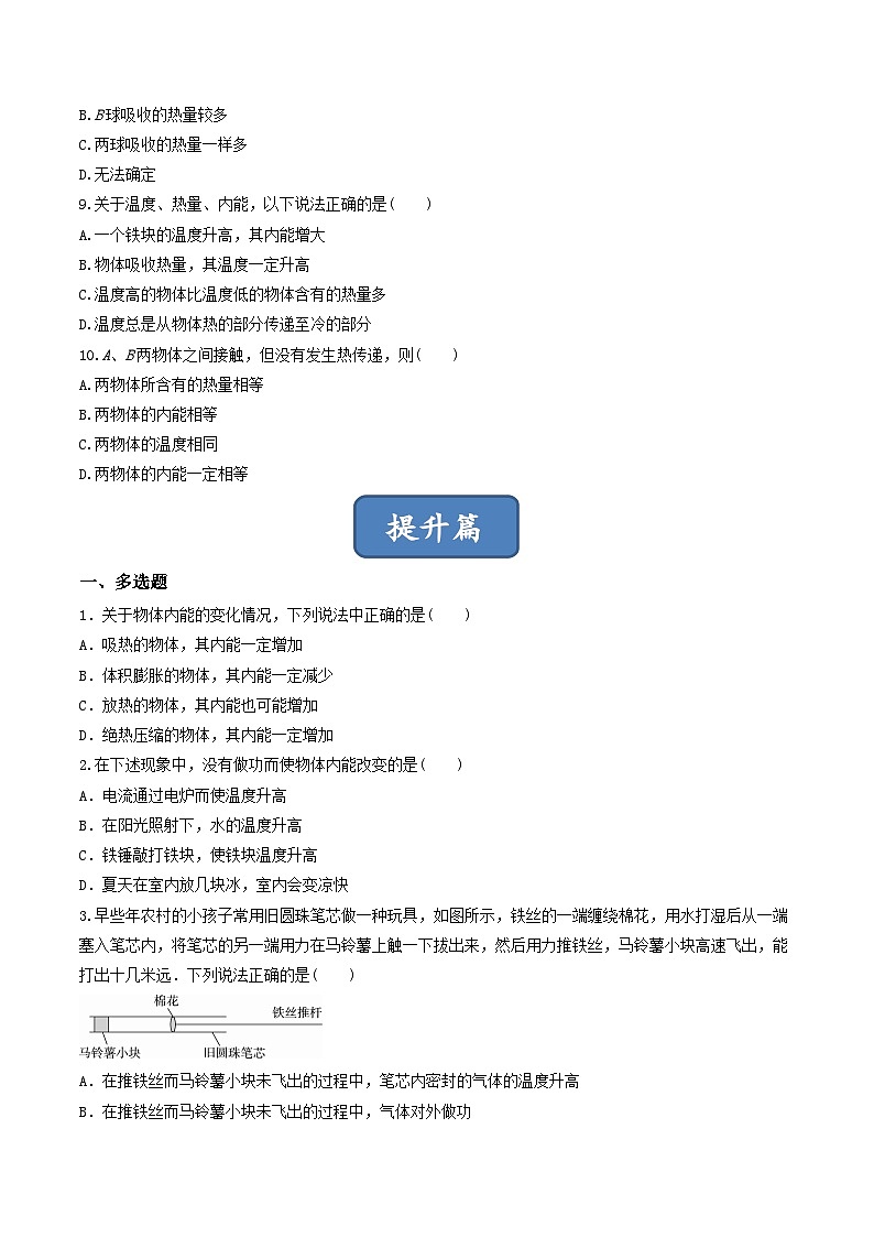 3.1《功、热和内能的改变》分层练习(原卷版)-人教版高中物理选修三第3页