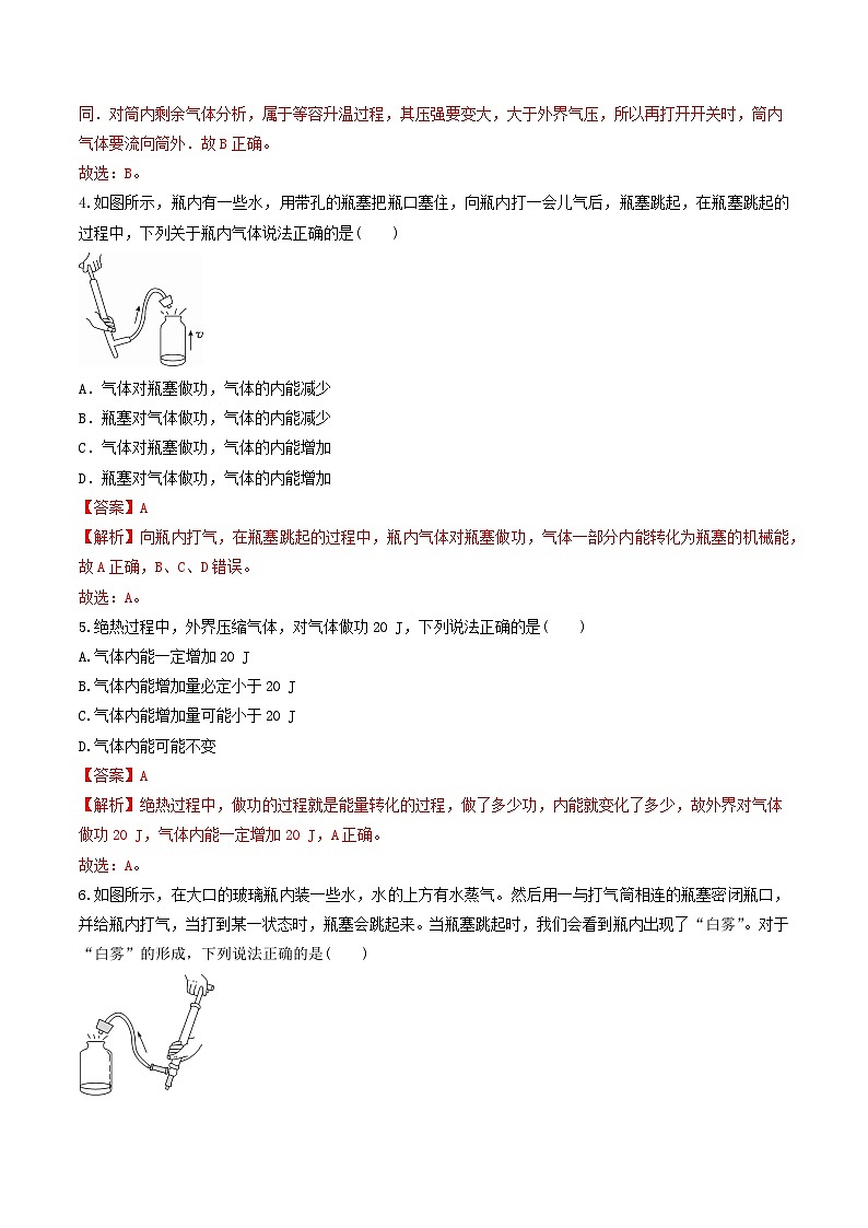 3.1《功、热和内能的改变》分层练习(解析版)-人教版高中物理选修三第2页