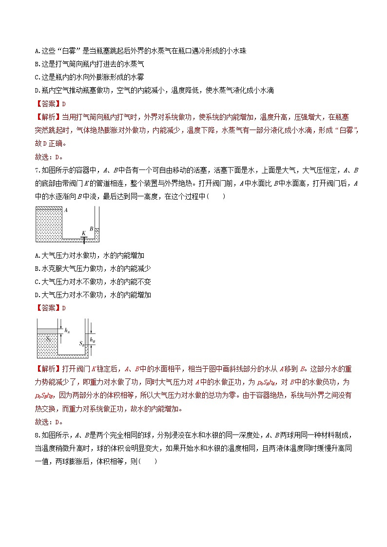 3.1《功、热和内能的改变》分层练习(解析版)-人教版高中物理选修三第3页