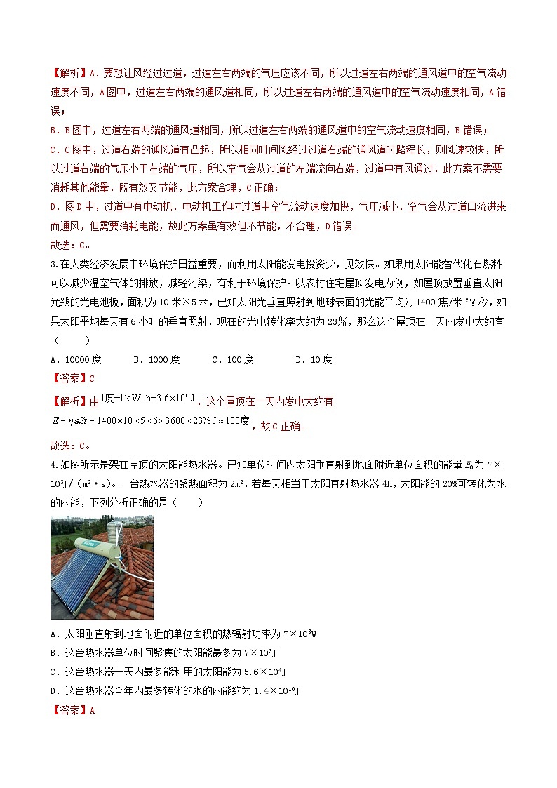 3.3《 能量守恒定律》分层练习(原卷版+解析版)-人教版高中物理选修三02