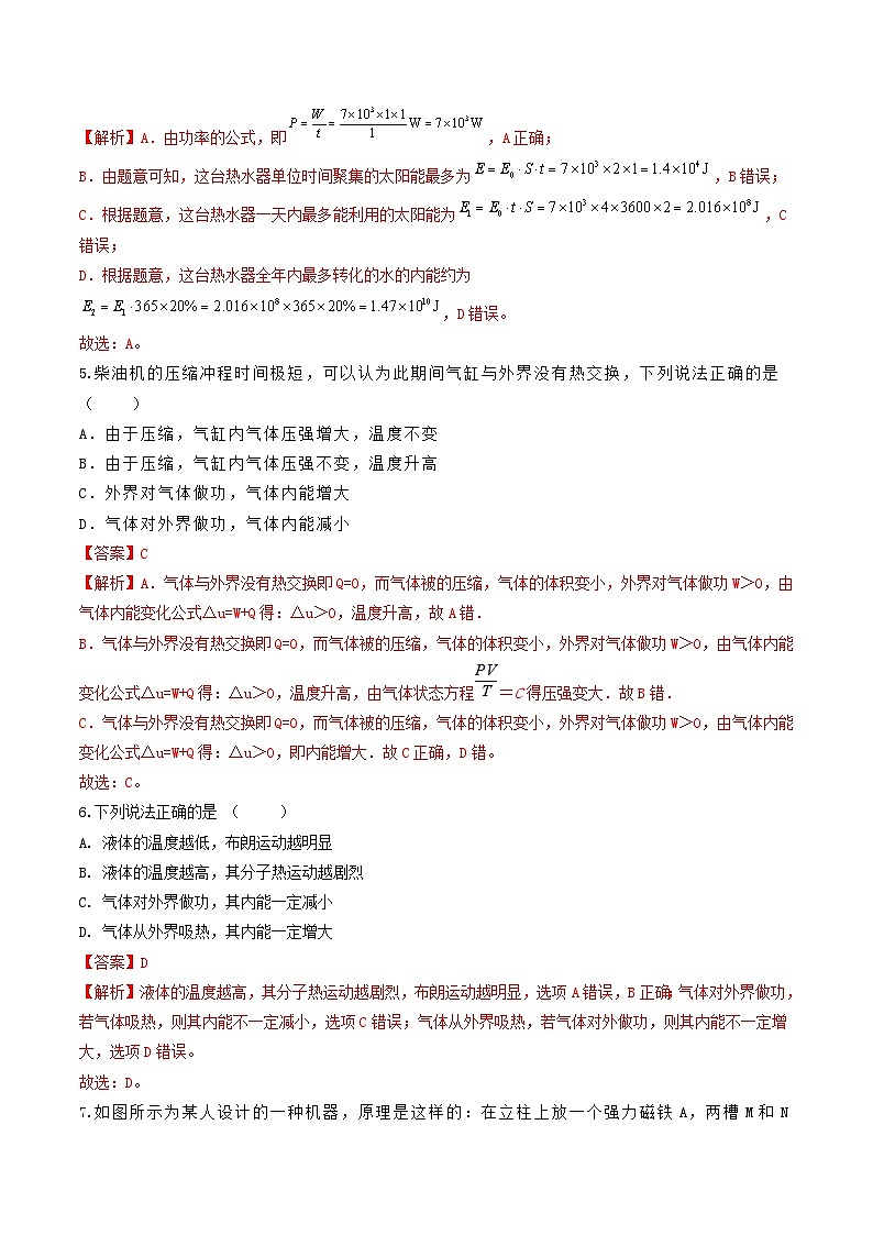 3.3《 能量守恒定律》分层练习(原卷版+解析版)-人教版高中物理选修三03