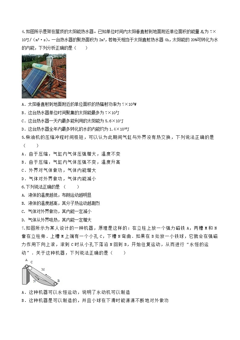 3.3《 能量守恒定律》分层练习(原卷版+解析版)-人教版高中物理选修三02