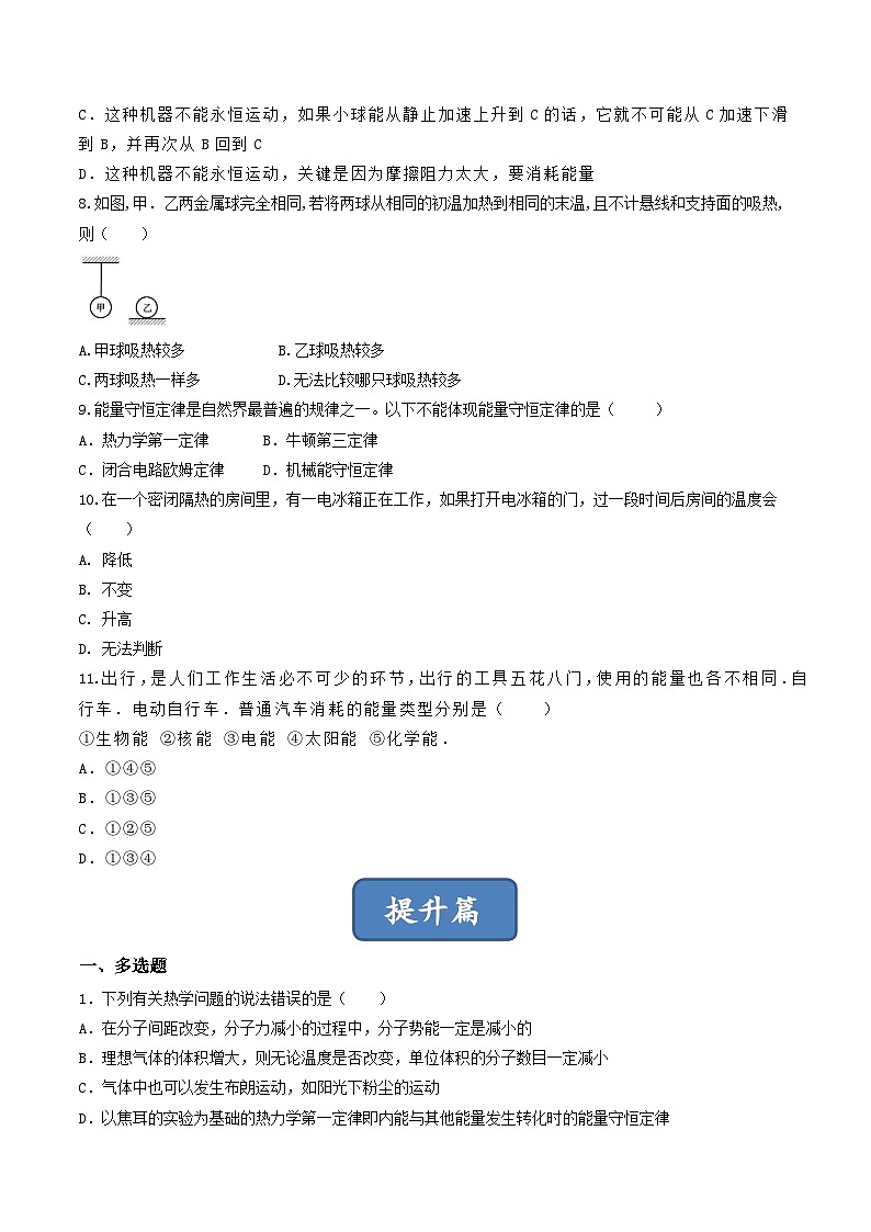 3.3《 能量守恒定律》分层练习(原卷版+解析版)-人教版高中物理选修三03