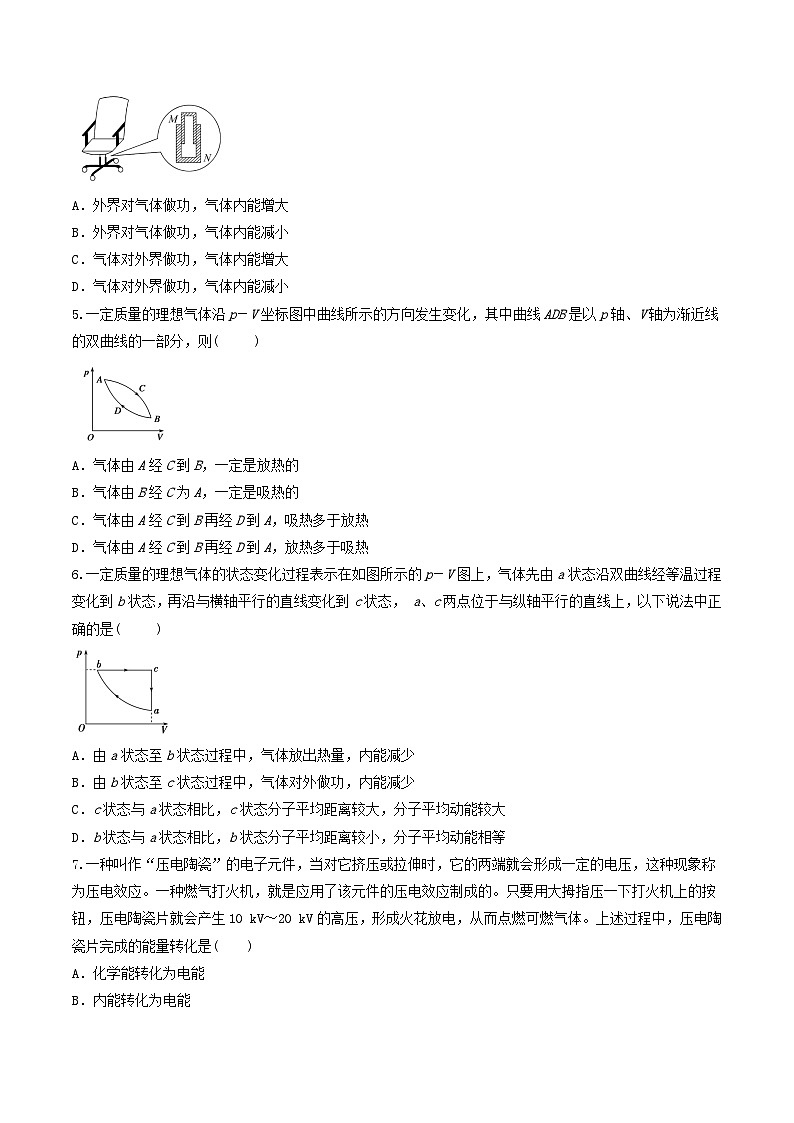 第三章 热力学定律(综合复习与测试)(原卷版)-人教版高中物理选修三第2页