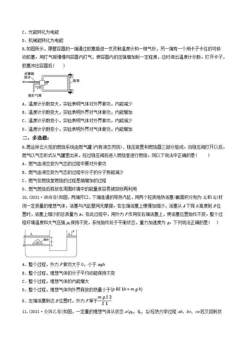 第三章 热力学定律(综合复习与测试)(原卷版)-人教版高中物理选修三第3页