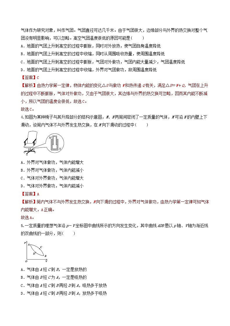 第三章 热力学定律(综合复习与测试)(解析版)-人教版高中物理选修三第2页
