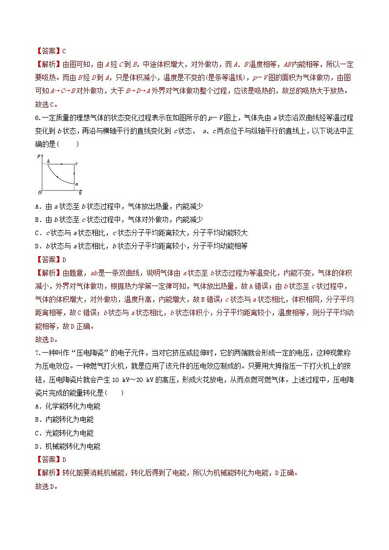 第三章 热力学定律(综合复习与测试)(解析版)-人教版高中物理选修三第3页