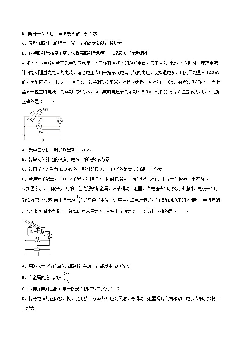 4.2.1《光电效应-1》分层练习(原卷版)-人教版高中物理选修三第2页