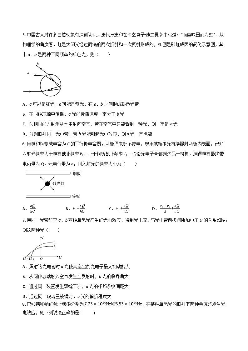 4.2.1《光电效应-1》分层练习(原卷版)-人教版高中物理选修三第3页