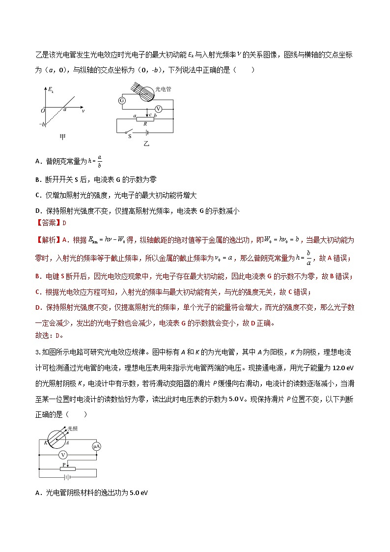 4.2.1《光电效应-1》分层练习(解析版)-人教版高中物理选修三第2页