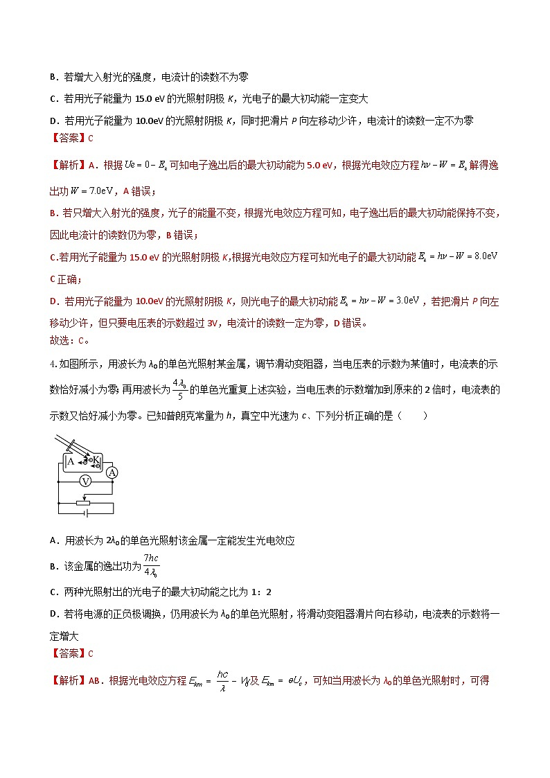 4.2.1《光电效应-1》分层练习(解析版)-人教版高中物理选修三第3页