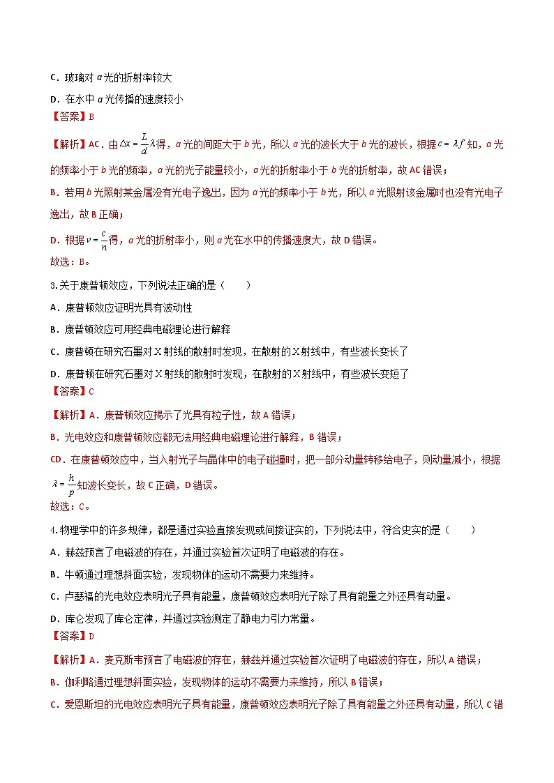 4.2.2《光电效应-2》分层练习(解析版)-人教版高中物理选修三第2页
