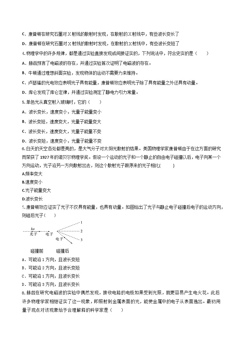 4.2.2《光电效应-2》分层练习(原卷版)-人教版高中物理选修三第2页