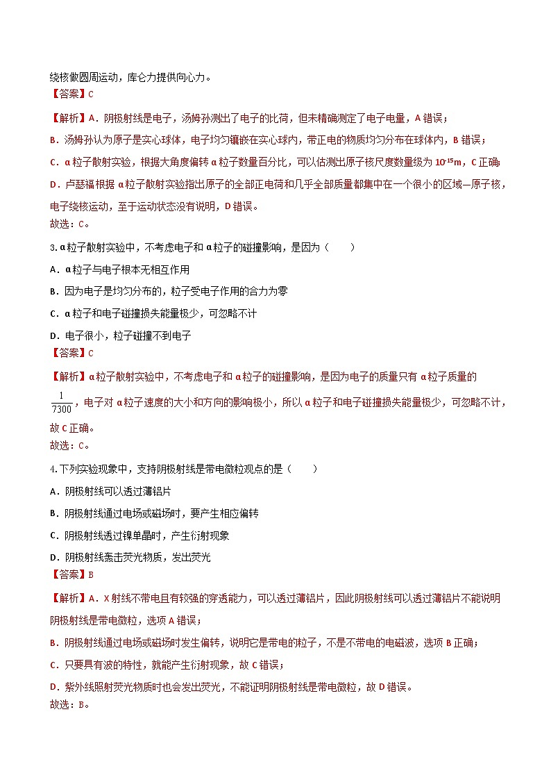 4.3《原子的核式结构模型》分层练习(原卷版+解析版)-人教版高中物理选修三02
