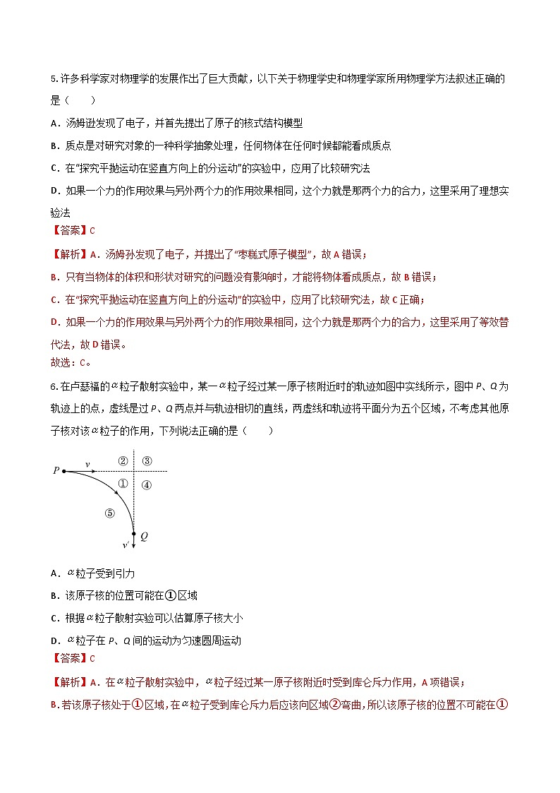 4.3《原子的核式结构模型》分层练习(原卷版+解析版)-人教版高中物理选修三03