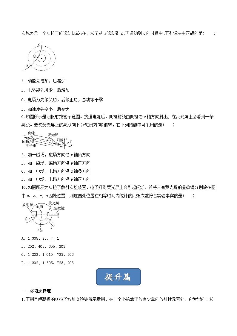 4.3《原子的核式结构模型》分层练习(原卷版+解析版)-人教版高中物理选修三03