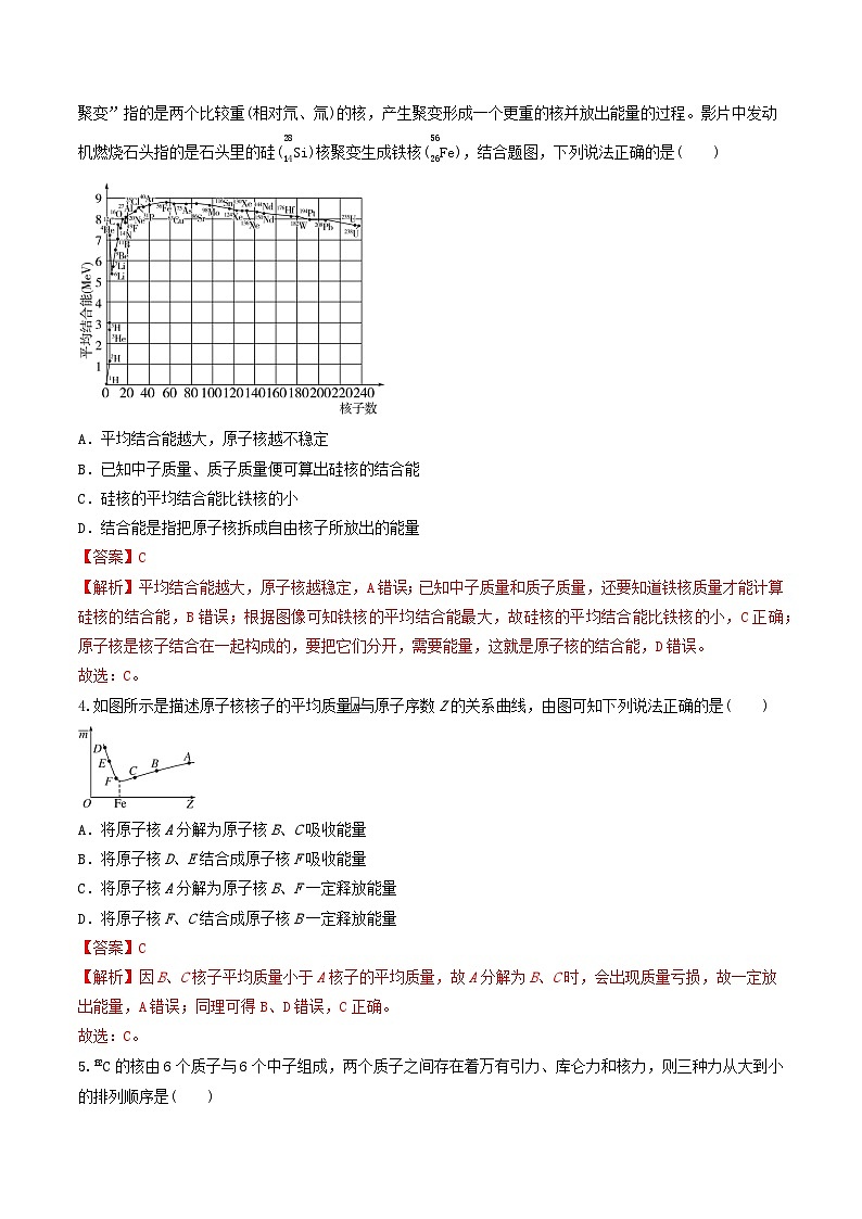 5.3《核力与结合能》分层练习(原卷版+解析版)-人教版高中物理选修三02