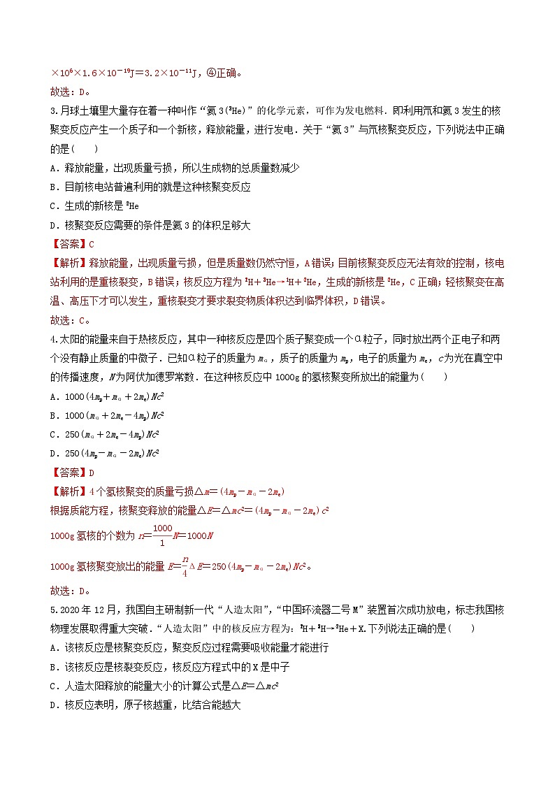 5.4《核裂变与和聚变》分层练习(解析版)-人教版高中物理选修三第2页