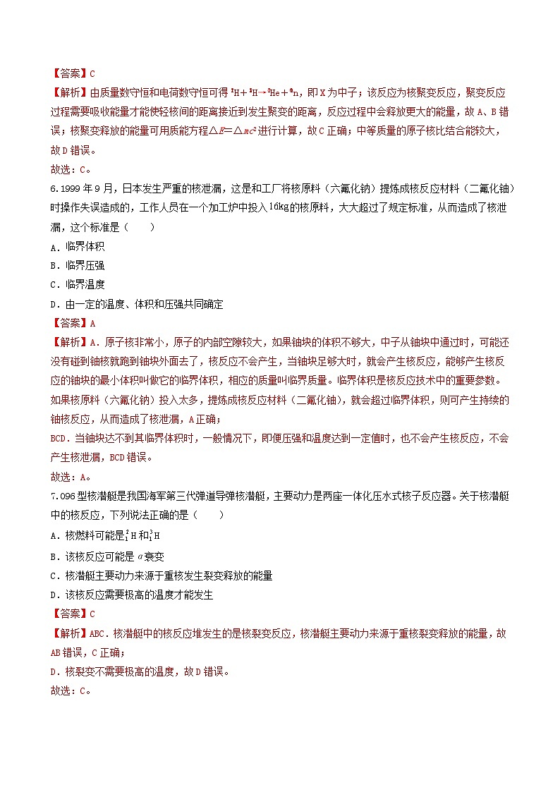 5.4《核裂变与和聚变》分层练习(解析版)-人教版高中物理选修三第3页
