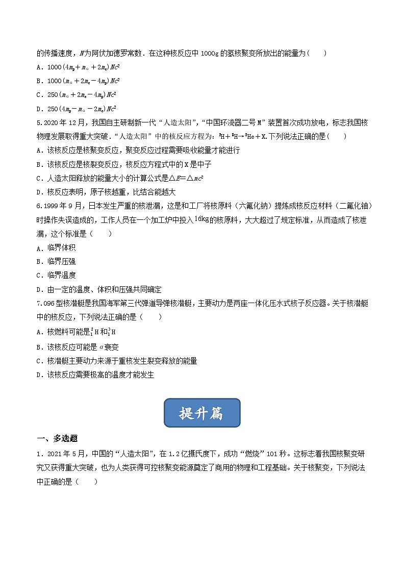 5.4《核裂变与和聚变》分层练习(原卷版)-人教版高中物理选修三第2页